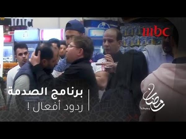 برنامج الصدمة : لحظات مؤثرة وصادمة في الأردن تجاه سيدة حامل تعامل بشكل غير لائق