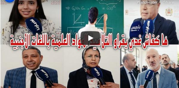 أكاديمية الرباط تعطي انطلاقة برنامج تكويني خاص بتدريس المواد العلمية باللغات الأجنبية