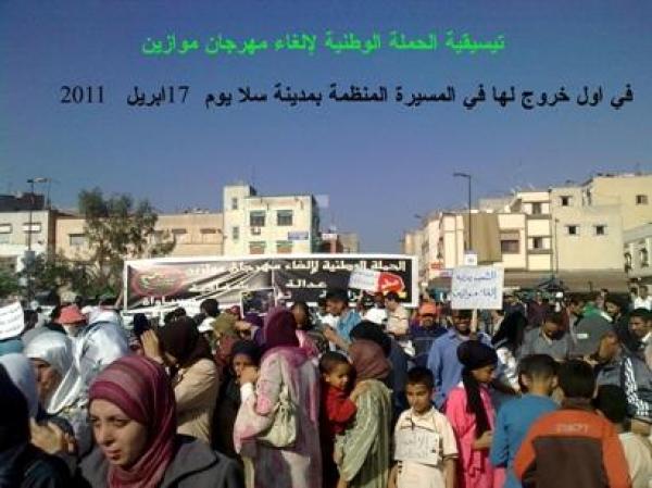 أعداد كبيرة تحتج في مسيرة سلمية بسلا