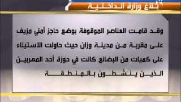 وزارة الدّاخلية : اعتقال 9 من المعدّين لأعمال إرهابية