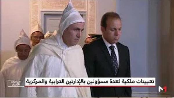 تعيينات ملكية لعدد من المسؤولين بالإدارتين الترابية والمركزية