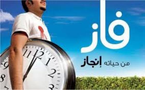 أهمية الوقت و تنظيمه