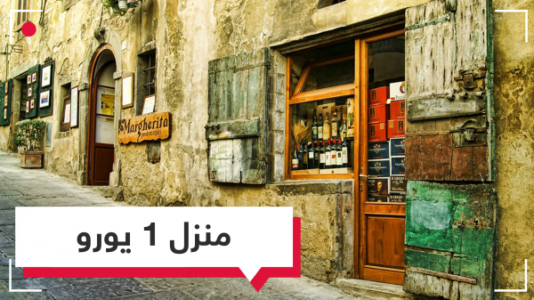 منازل للبيع بأورو واحد في إيطاليا.. لكن بشروط !