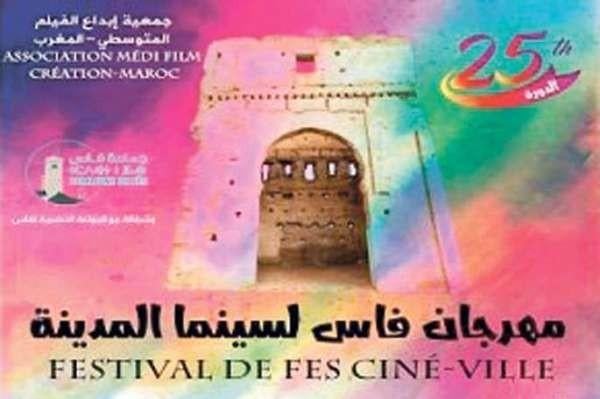 تتويج "الخيط" و"نذيرة" بالجائزة الكبرى لمهرجان فاس لسينما المدينة