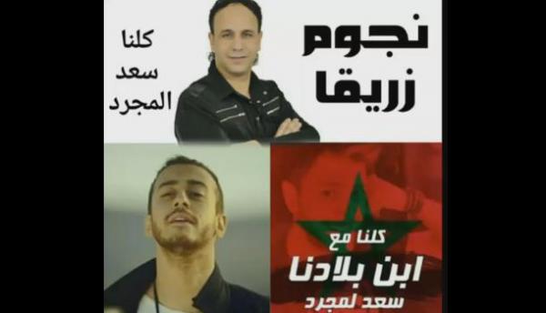 في وقت قياسي .. أغنية للتضامن مع سعد المجرد