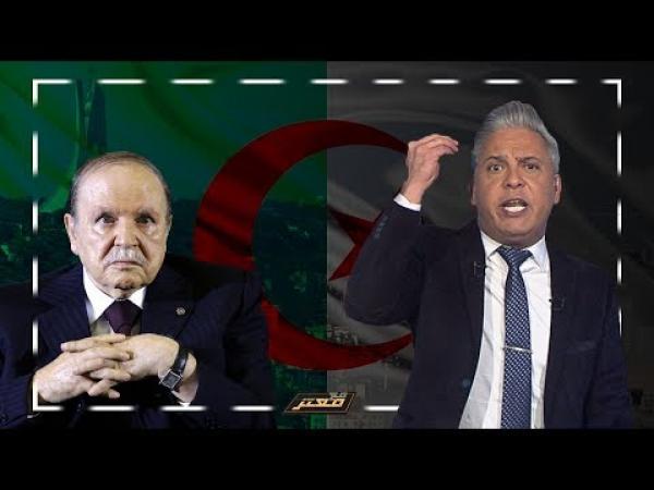 بعد اعلان الرئيس الجزائري الترشح لولايه خامسة .. معتز مطر : قم للرئاسة يا بوتفليقة مثقلا !!