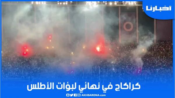 غير مسبوق في مباريات السيدات.. كراكاج رائع في نهائي لبؤات الأطلس وجنوب أفريقيا