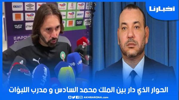المدرب بيدروس يكشف الحوار الذي دار بينه وبين الملك محمد السادس هاتفياً