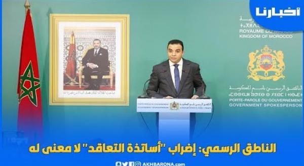 بايتاس: إضراب "أساتذة التعاقد" لا معنى له..وتلاميذ الأسر البسيطة لا ذنب لهم