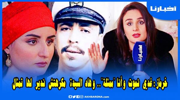 رجاء خرماز ترد بقوة على هاشم بسطاوي وتتحدث عن دعم زوجها واسم ابنها وموقفها من الجرأة والبوز الخاوي