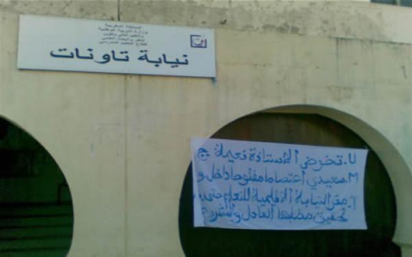 مدير مدرسة ابتدائية بتاونات يصفع أستاذة داخل الفصل ويصفها بألفاظ نابية