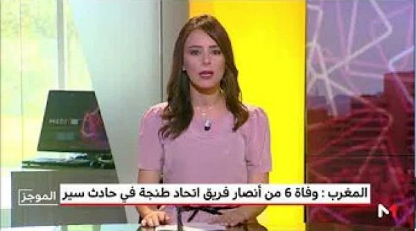 قتلى وجرحى من مشجعي اتحاد طنجة في حادثة سير قرب العرائش