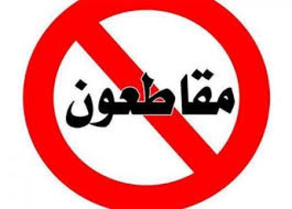 مُحلل سياسي يدعو المغاربة إلى مقاطعة الانتخابات