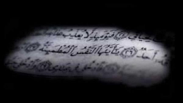 القرآن وعلم النفس