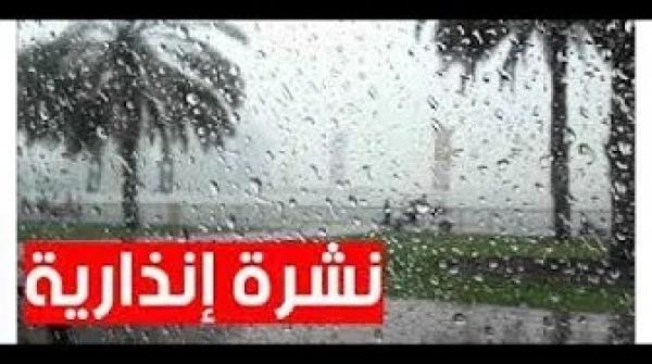 الأرصاد الجوية: رياح وأمطار قوية تمس العديد من أرجاء المملكة