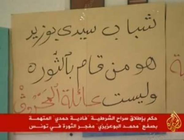 براءة الشرطية التي صفعت البوعزيزي