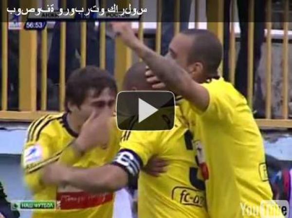 بوصوفة يحرز ضربة جزاء و روبرطو كارلوس يسجل