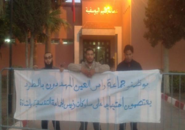 اليوسفية: ثلاثة موظفين بجماعة راس العين يدخلون في اعتصام مفتوح احتجاجا على ممارسات رئيسهم