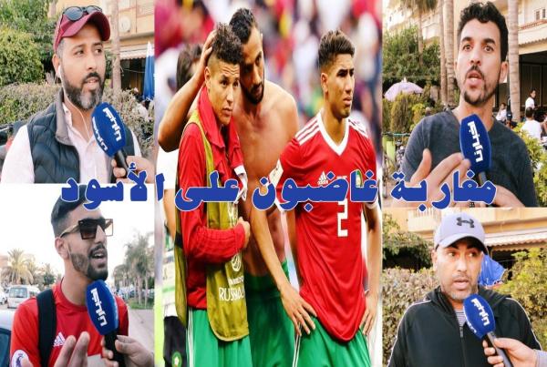 تصريحات نارية لمغاربة غاضبون من أداء "الأسود"..طالبوا برحيل بوطيب وفجر و تأسفوا لعدم استدعاء آخرين