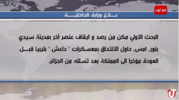 ايقاف شخص بالسعيدية موالي لتنظيم القاعدة وتفكيك شبكة دولية للاتجار بالمخدرات بطنجة مكونة من 3 أشخاص