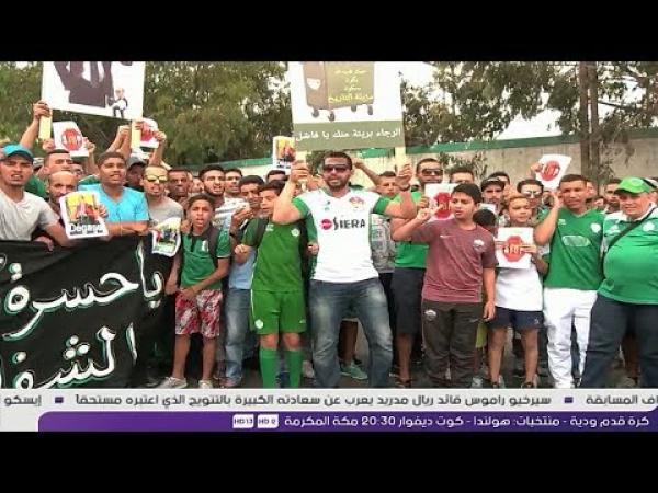 جماهير الرجاء تنتفض