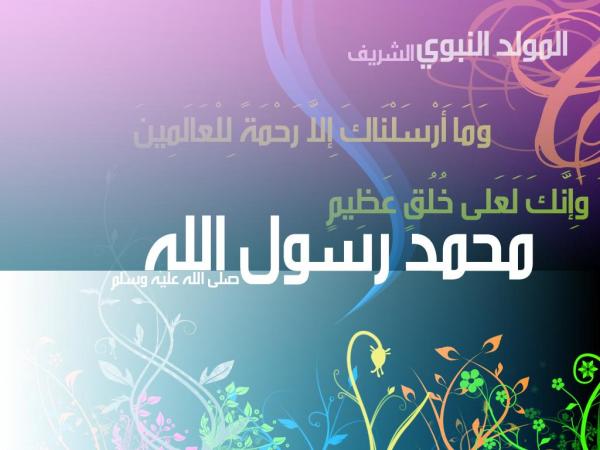 فاتح ربيع الأول بعد غد الأربعاء وعيد المولد النبوي في هذا التاريخ