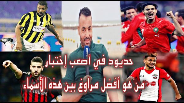 حديود: تاعرابت يستحق الكرة الذهبية والزايري لم تنصفه الكرة و أحمد البهجة يبقى الأفضل أما بوفال ؟؟