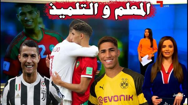 هذا ما قاله رونالدو لحكيمي ورسالته الوداعية للنادي الملكي وافتخاره بحمل القميص الوطني