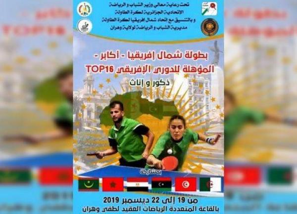 المغرب ينسحب من بطولة رياضية بالجزائر احتجاجا على المساس بالوحدة الترابية للمملكة