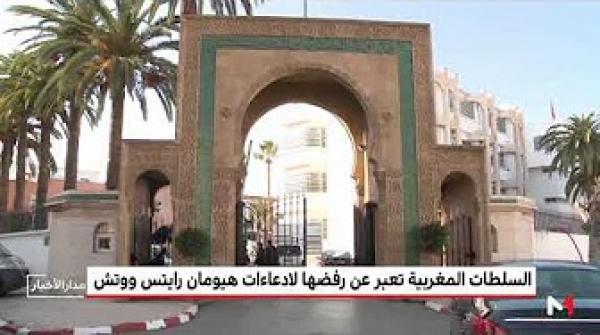 المغرب يرفض الادعاءات الخاطئة لـ"HRW" حول أوضاع حقوق الإنسان