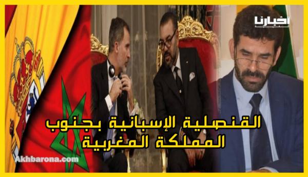 د. الدرداري:العلاقة المغربية الإسبانية في طريق العودة وقنصلية الجارة بالجنوب خطوة لتعميق هذه العلاقة