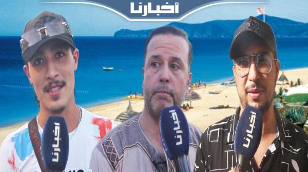 سولنا المغاربة: كيف دازت العطلة الصيفية عندكم؟