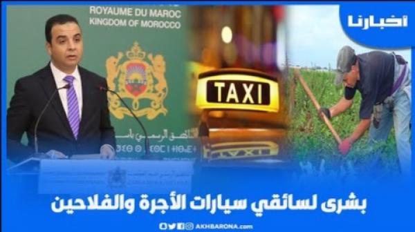 الحكومة تعمم التغطية الصحية على الفلاحين وسائقي “الطاكسيات” والصناع التقليديين
