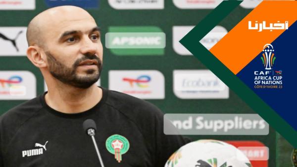 الركراكي في تصريح قوي: بغاو يخرجونا من البطولة وافتعلوا كل شيء من البداية