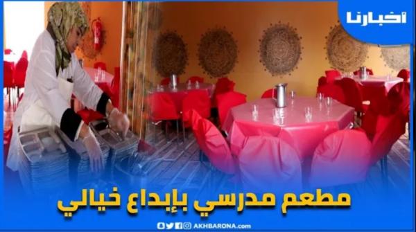 من أفضل المطاعم المدرسية بالمغرب ..إبداع خيالي يزين الثانوية الإعدادية "إبن ماجة" بتطوان