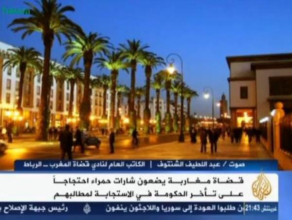 احتجاج المحامين والقضاة بالمغرب