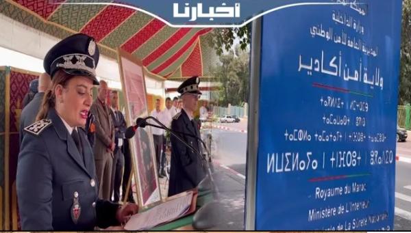 أجواء الاحتفال بالذكرى 67 لتأسيس المديرية العامة للأمن الوطني بولاية أمن أكادير