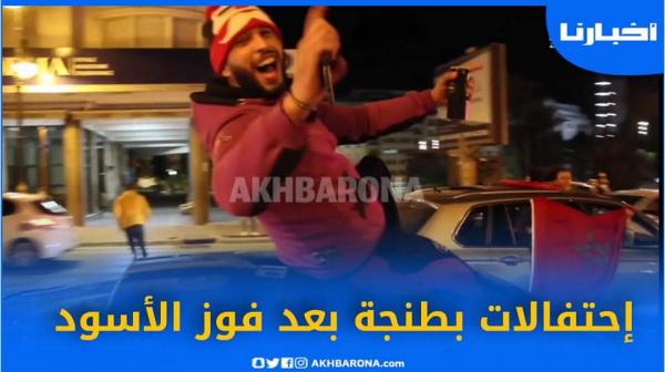 مدينة طنجة التي لا تعرف النوم.. الاحتفالات بفوز المنتخب الوطني استمرت لوقت متأخر من الليل