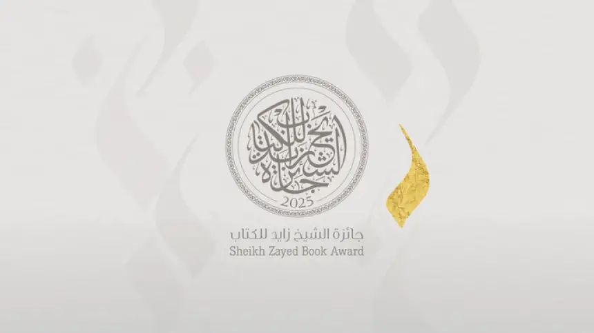 باحثان مغربيان يفوزان بجائزة الشيخ زايد للكتاب في دورتها ال 19 (صورة)