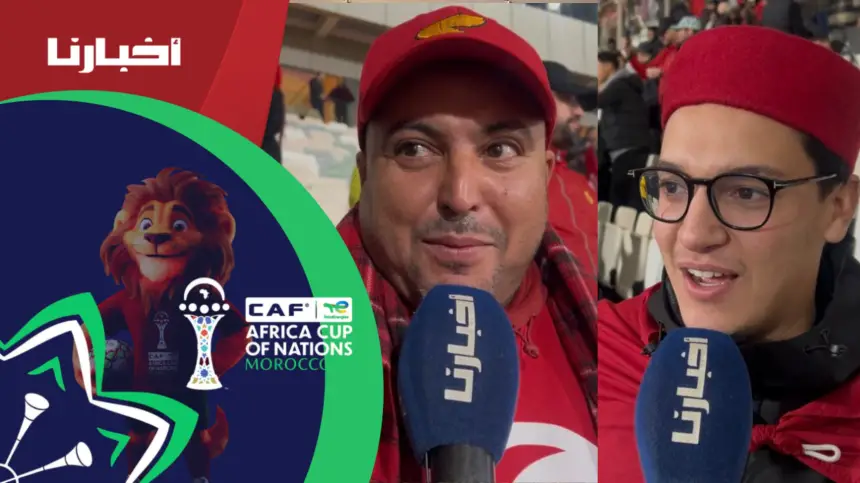 الجماهير التونسية سعيدة بالفوز على أوغندا وتشكر المغرب على حسن الضيافة