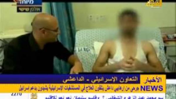 جرحى من إرهابيي داعش يتلقون العلاج في المستشفيات الإسرائيلية و يشيدون بدعم إسرائيل