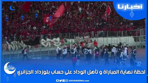 شوفو فرحة الجماهير واللاعبين بعد التأهل أمام بلوزداد الجزائري