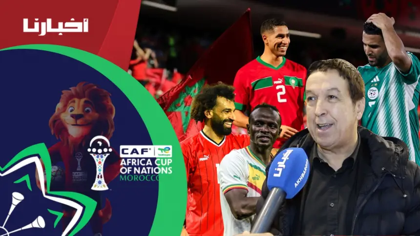 الإعلامي الجزائري جمال جبالي يكشف هوية المنتخبات الأقوى حظا للفوز بأمم إفريقيا..المغرب وبعده السنغال