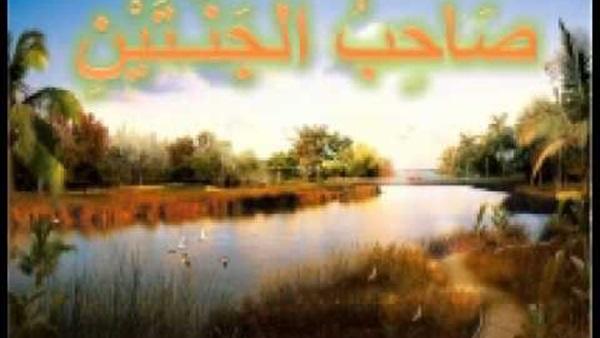 صاحب الجنتين