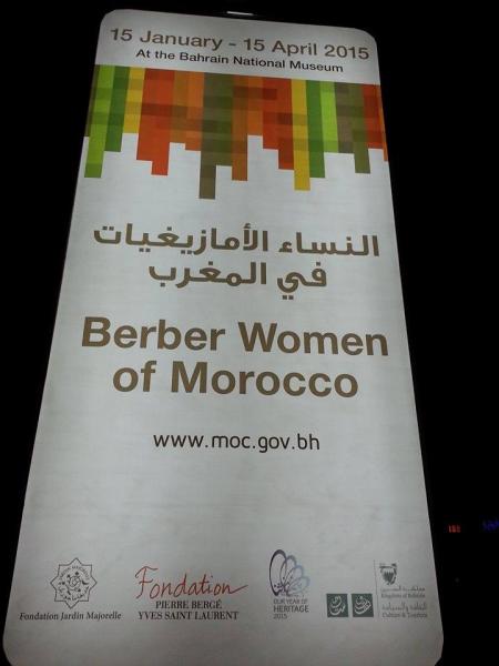 مملكة البحرين تنفتح على الثقافة الأمازيغية