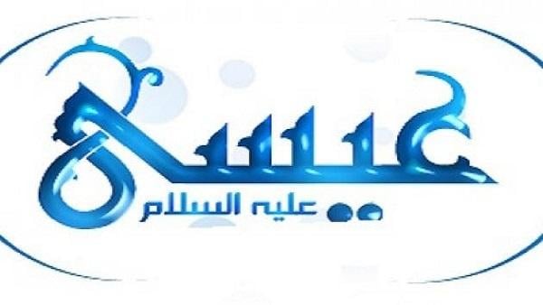 معجزة عيسى عليه السلام في إحياء الموتى