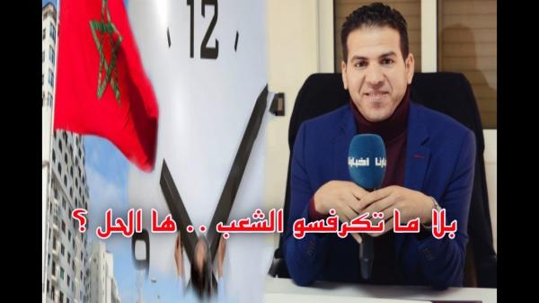 إشكالية الساعة الإضافية .. خبير إقتصادي يقترح الحل .. بلا ما يتعذب الشعب