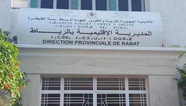 تعليق الدراسة حضوريا بعدد  من مدارس الرباط (قائمة)
