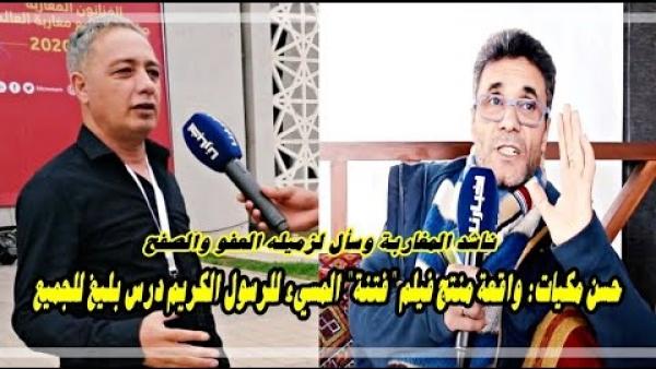 حسن مكيات وقضية رفيق بوبكر: واقعة الهولندي منتج الفيلم المسيء للرسول الكريم درس لنا جميعا