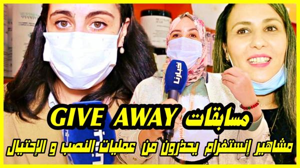 "الكيفواي" تثير جدلا واسعا بسبب عمليات النــصب ومشاهير يعلقون على الموضوع بكل جرأة